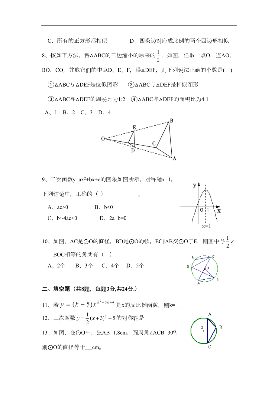 浙教版初中九年级数学上期末测试模拟(AB卷)试卷含参考答案(DOC 20页).doc_第2页