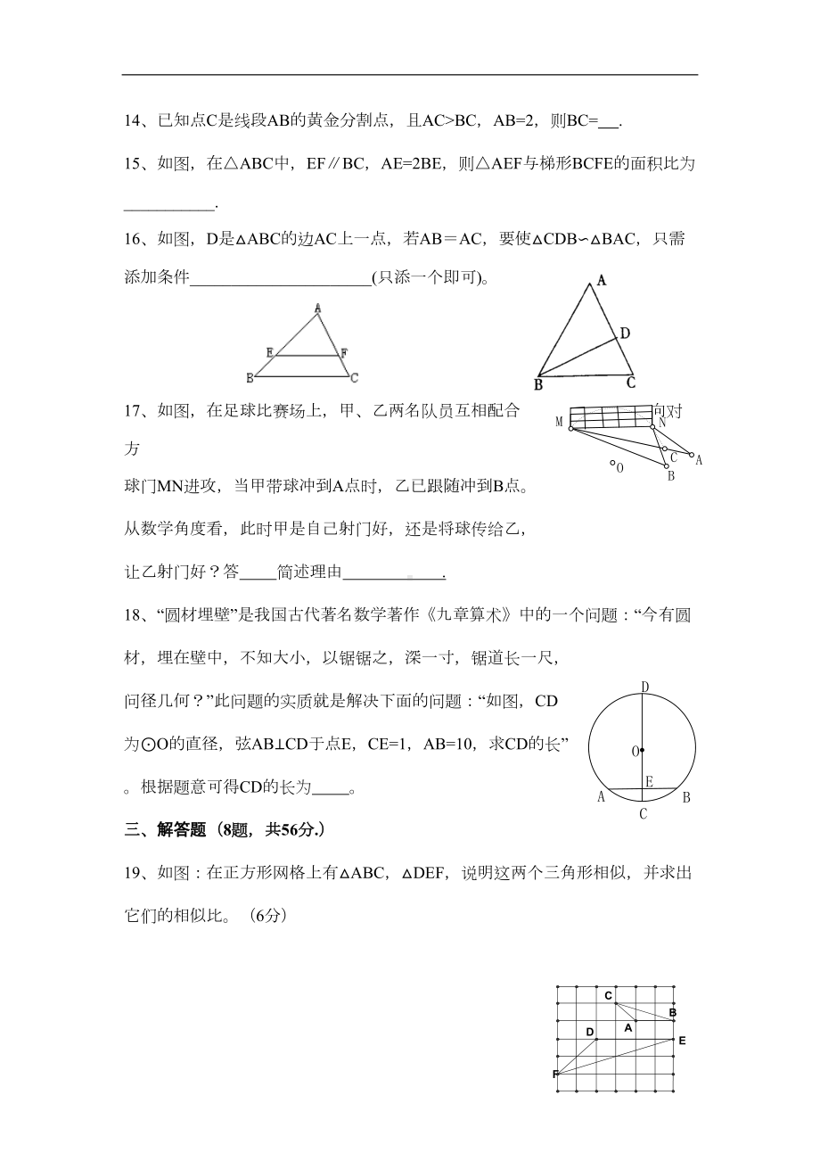 浙教版初中九年级数学上期末测试模拟(AB卷)试卷含参考答案(DOC 20页).doc_第3页