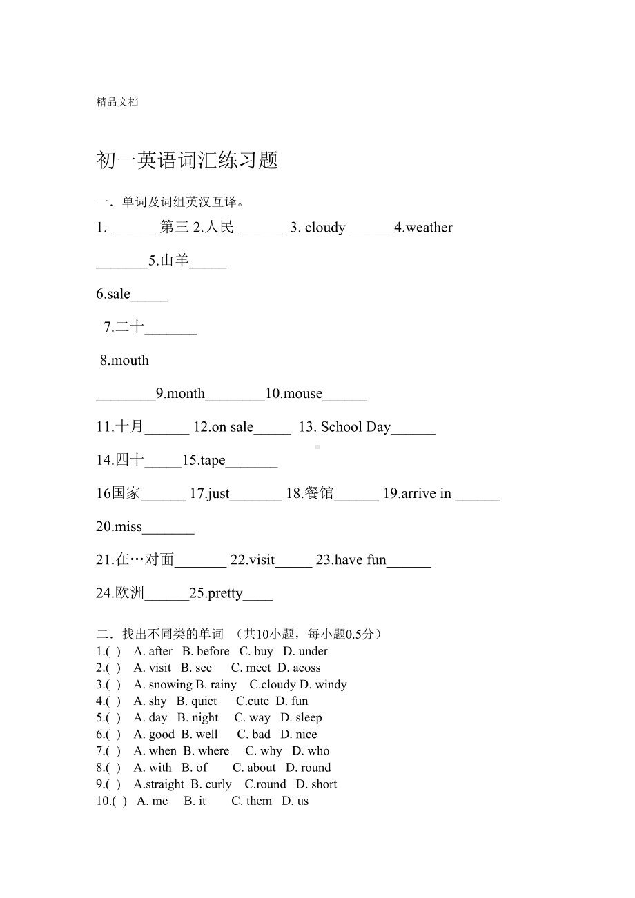 最新初一英语基础词汇练习题(DOC 5页).doc_第1页