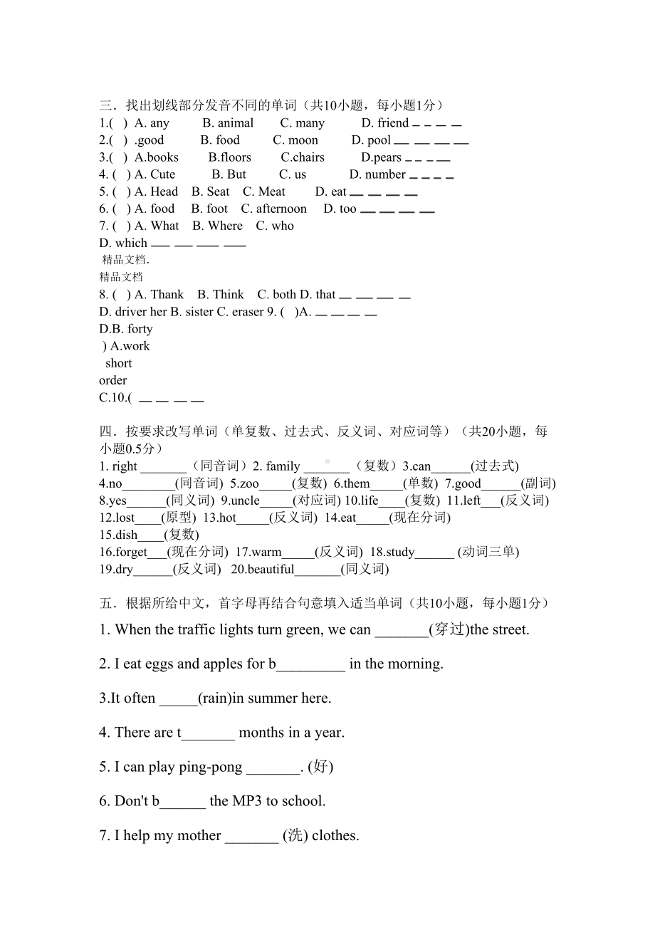 最新初一英语基础词汇练习题(DOC 5页).doc_第2页