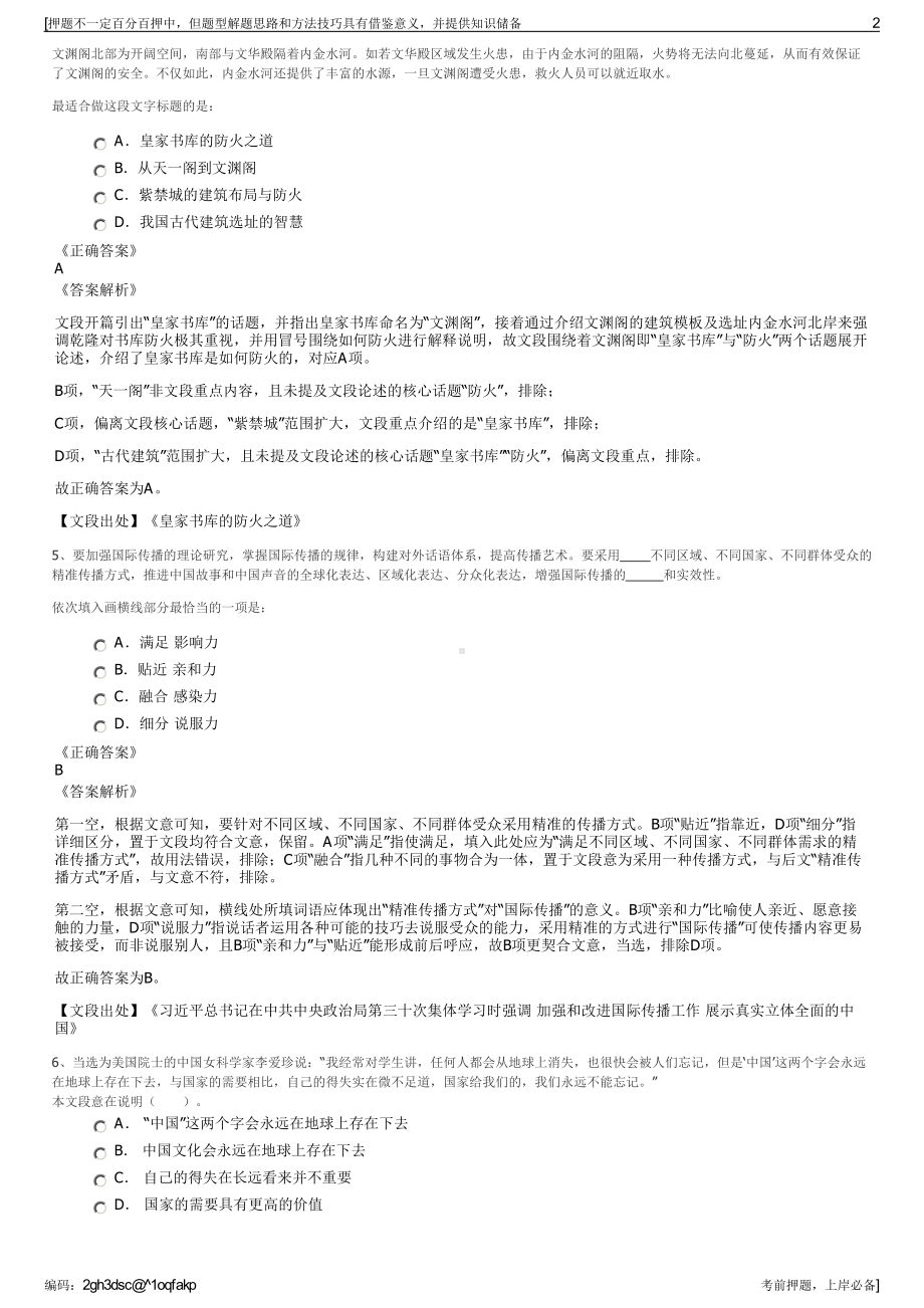 2023年安徽阜阳东兴建设投资公司招聘笔试冲刺题（带答案解析）.pdf_第2页