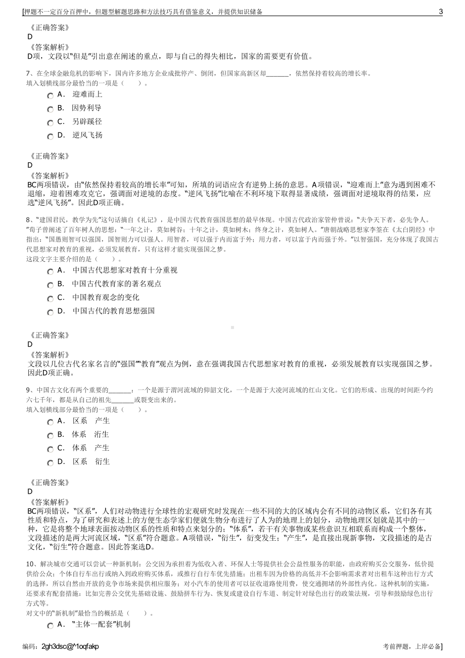 2023年安徽阜阳东兴建设投资公司招聘笔试冲刺题（带答案解析）.pdf_第3页