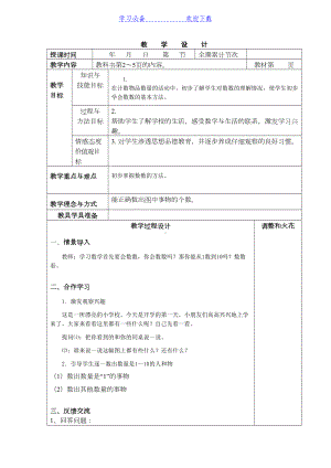 秋人教版一年级数学上册全册表格式教案(DOC 124页).doc