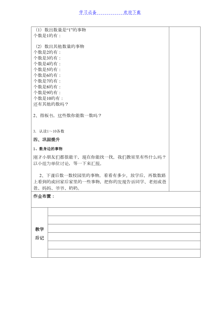 秋人教版一年级数学上册全册表格式教案(DOC 124页).doc_第2页