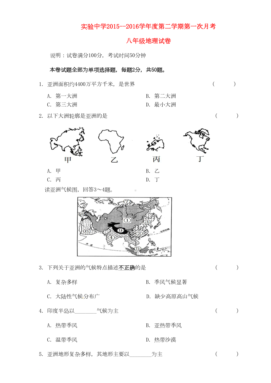 广东省梅州市梅江区某知名学校八年级地理下学期第一次月考试题-中图版(DOC 10页).doc_第1页