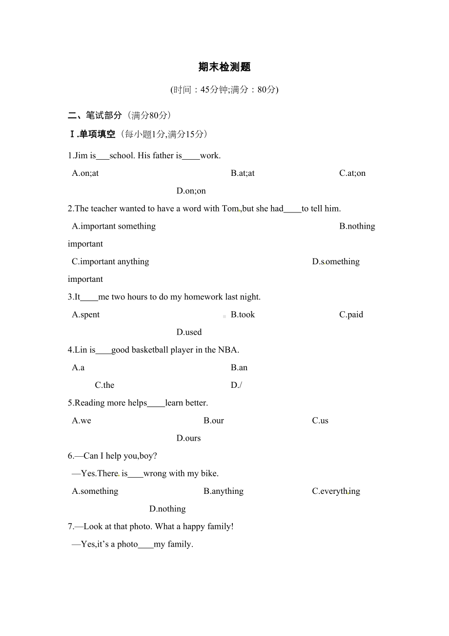 山东省济南市七年级下学期期末考试英语试题(DOC 10页).doc_第1页