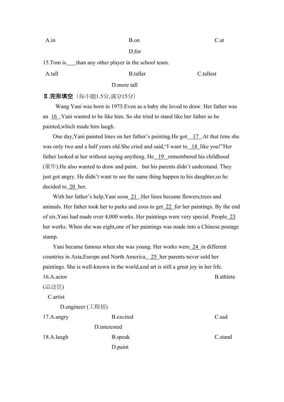 山东省济南市七年级下学期期末考试英语试题(DOC 10页).doc_第3页