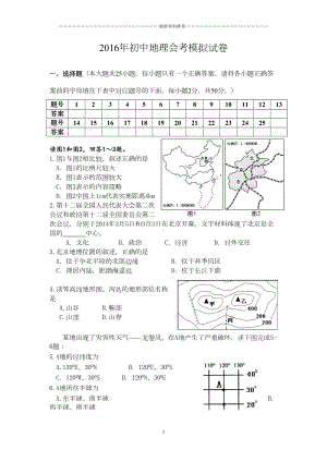 深圳初中生地会考模拟试卷精编版(DOC 7页).doc