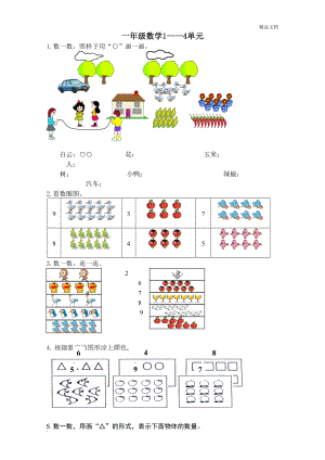 数学一年级测试题(上册)(DOC 43页).doc