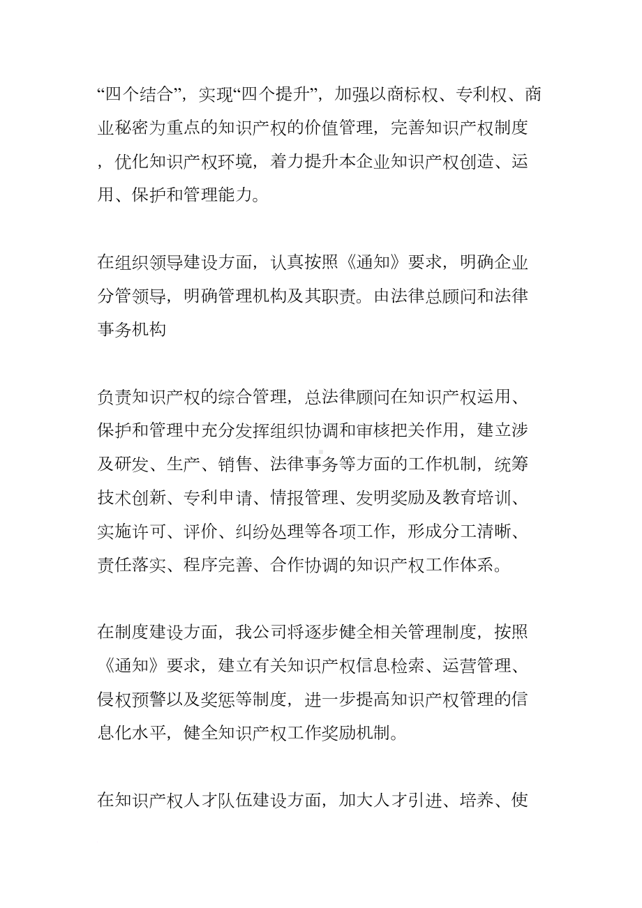 知识产权工作计划(DOC 47页).docx_第2页