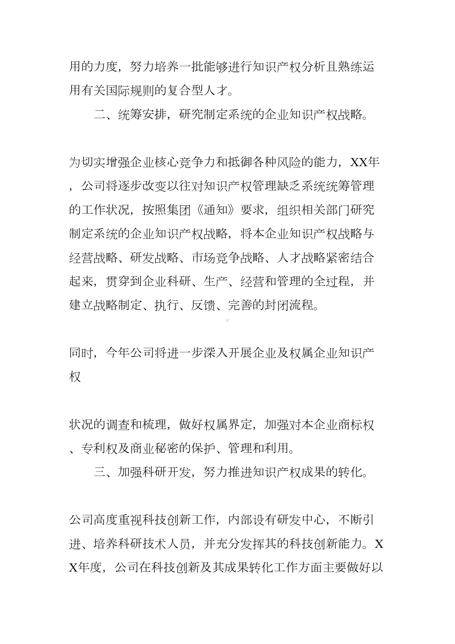 知识产权工作计划(DOC 47页).docx_第3页