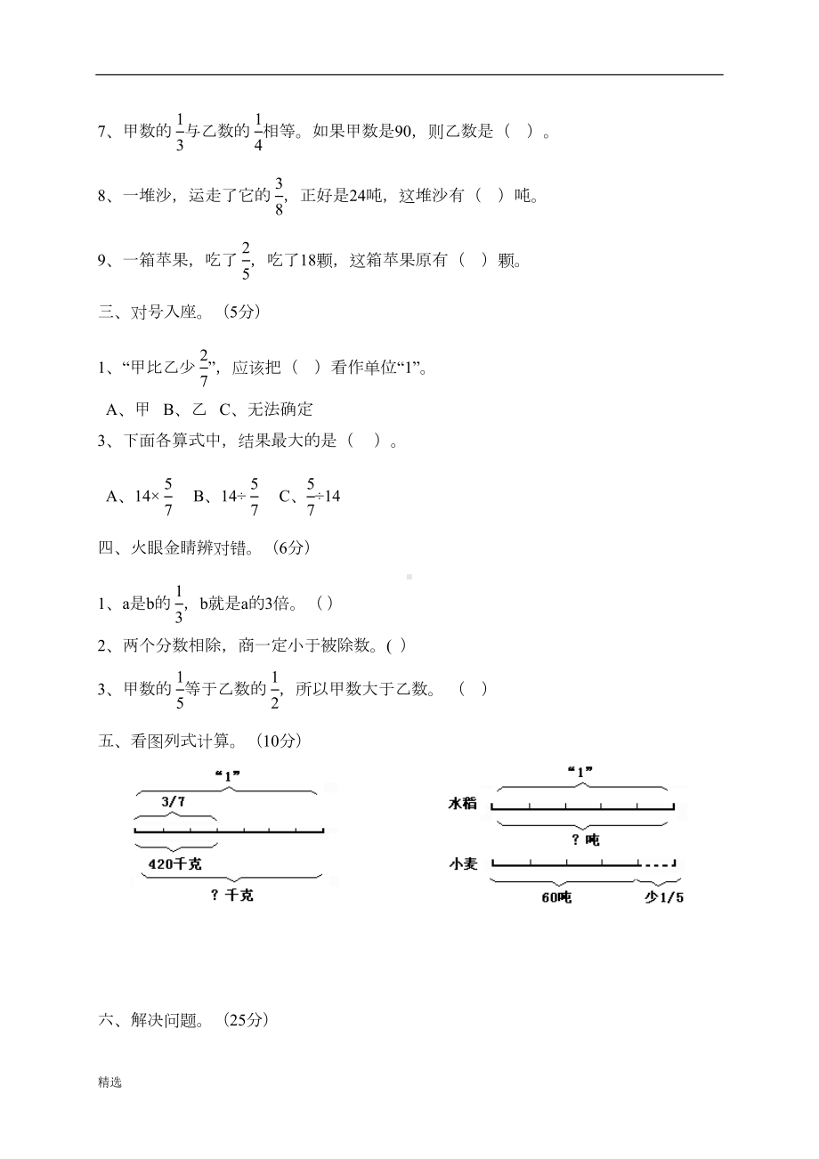 新版六年级数学上册分数除法练习题(DOC 10页).doc_第2页