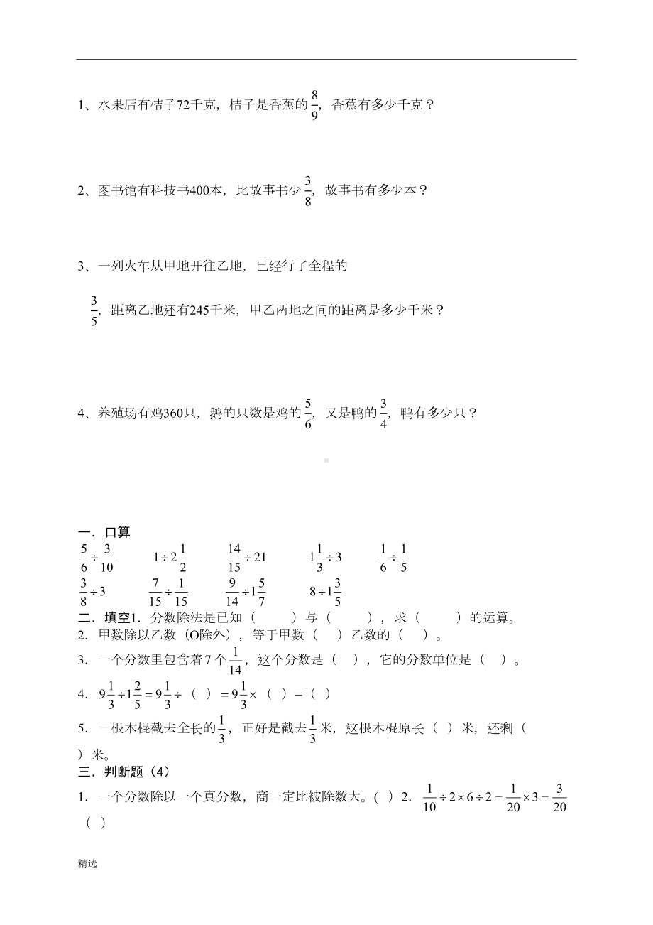 新版六年级数学上册分数除法练习题(DOC 10页).doc_第3页