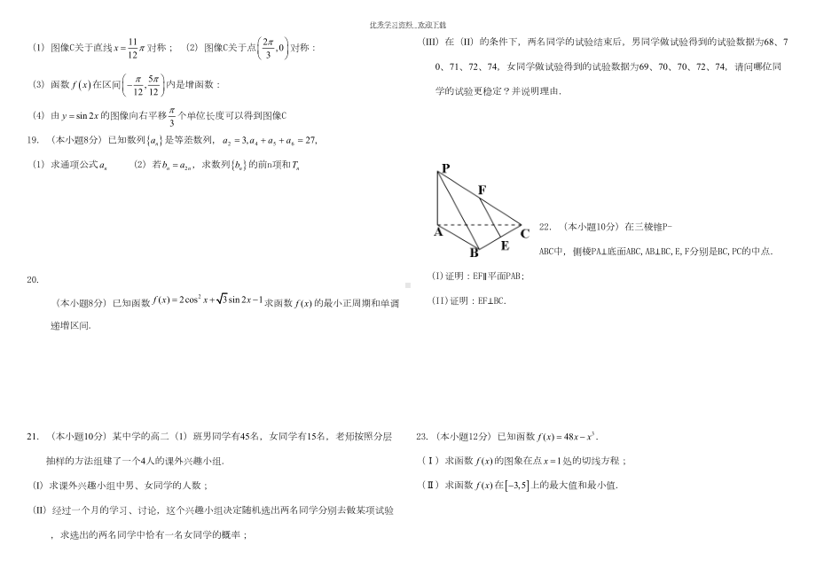 春季高考高职单招数学模拟试题(DOC 4页).doc_第2页