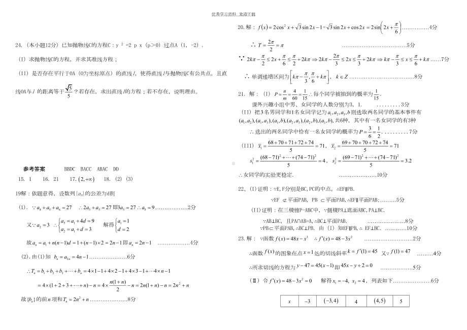 春季高考高职单招数学模拟试题(DOC 4页).doc_第3页