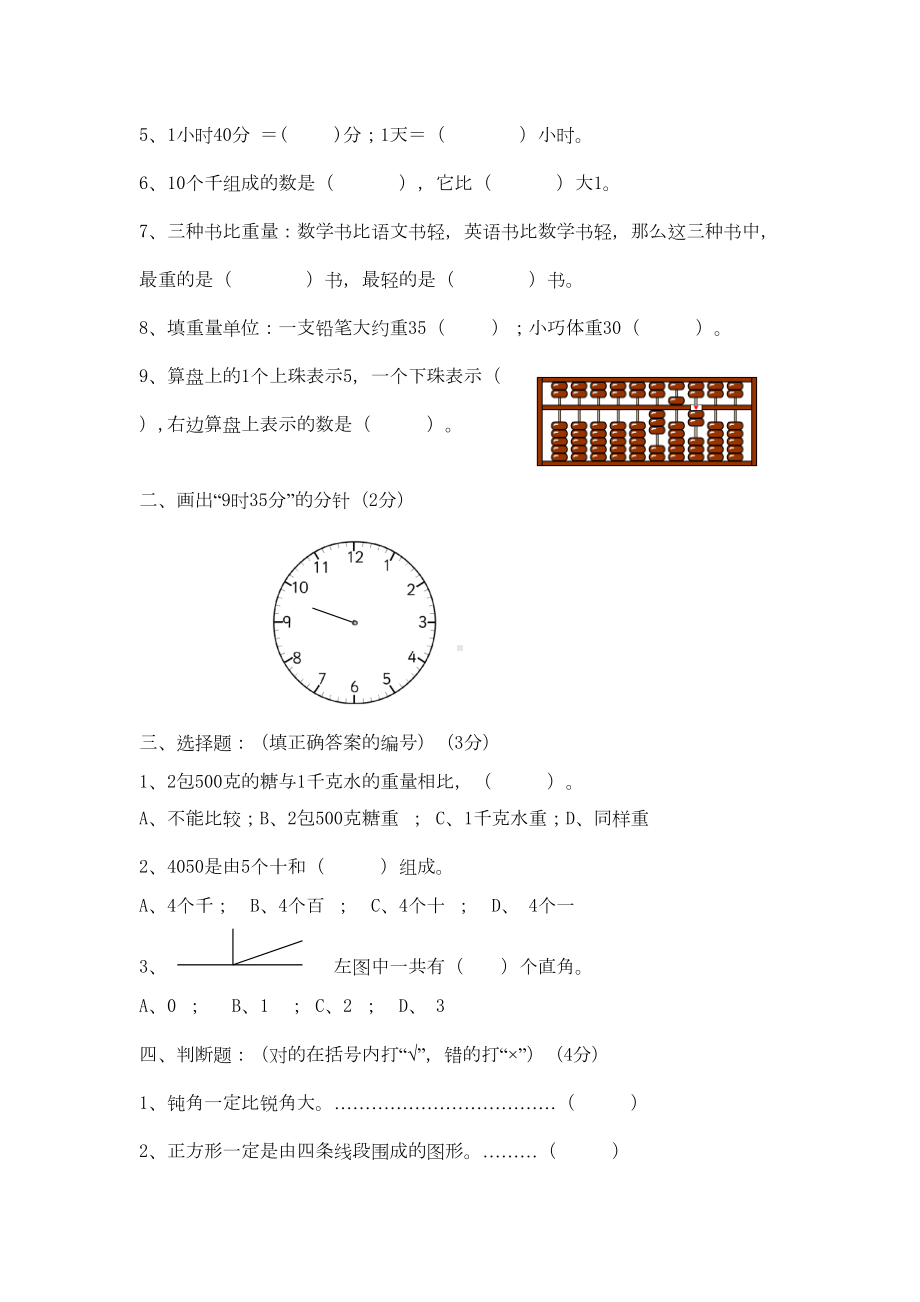 沪教版二年级下册数学《期末考试试卷》附答案(DOC 4页).doc_第2页