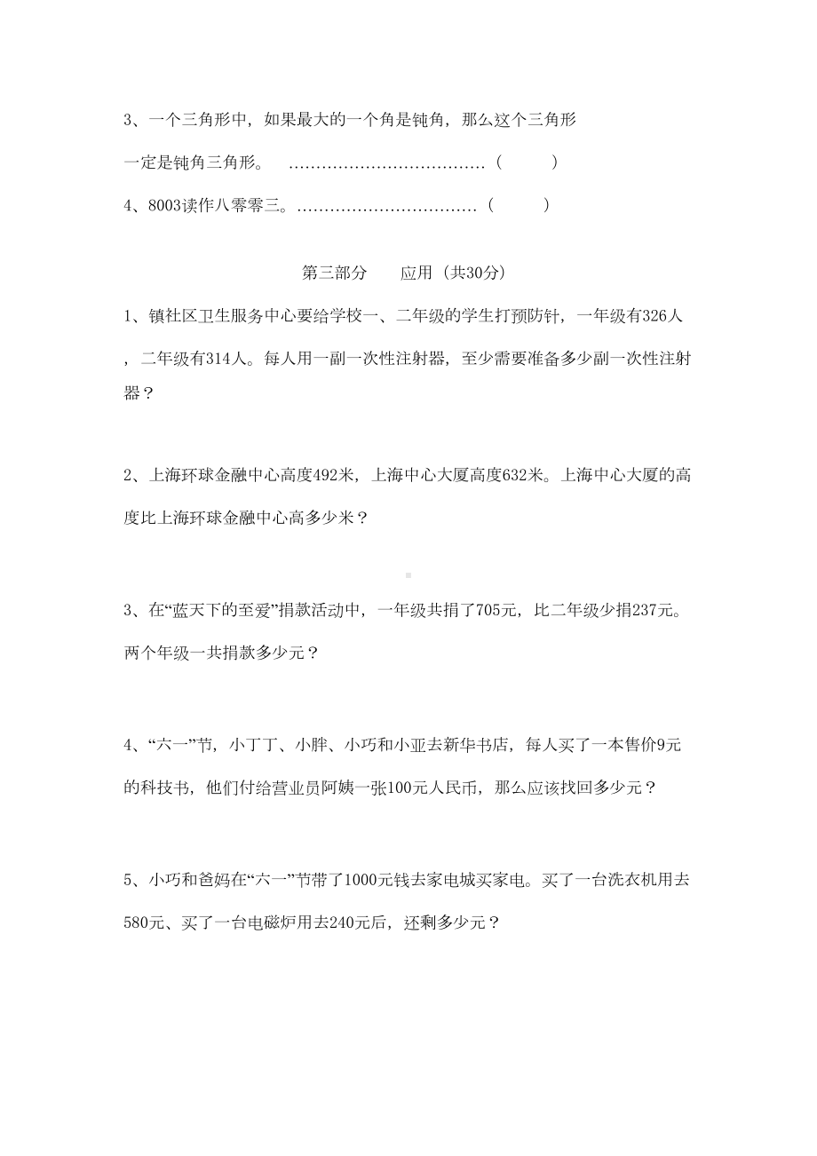 沪教版二年级下册数学《期末考试试卷》附答案(DOC 4页).doc_第3页