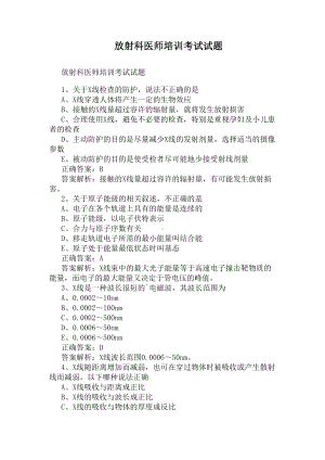 放射科医师培训考试试题(DOC 4页).docx