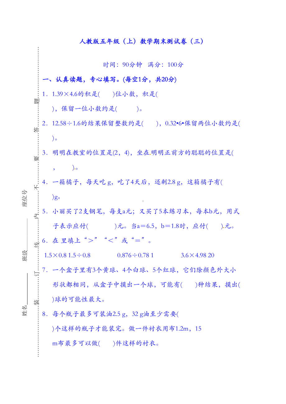 最新人教版小学五年级数学上学期期末试卷(有答案)(DOC 10页).docx_第1页