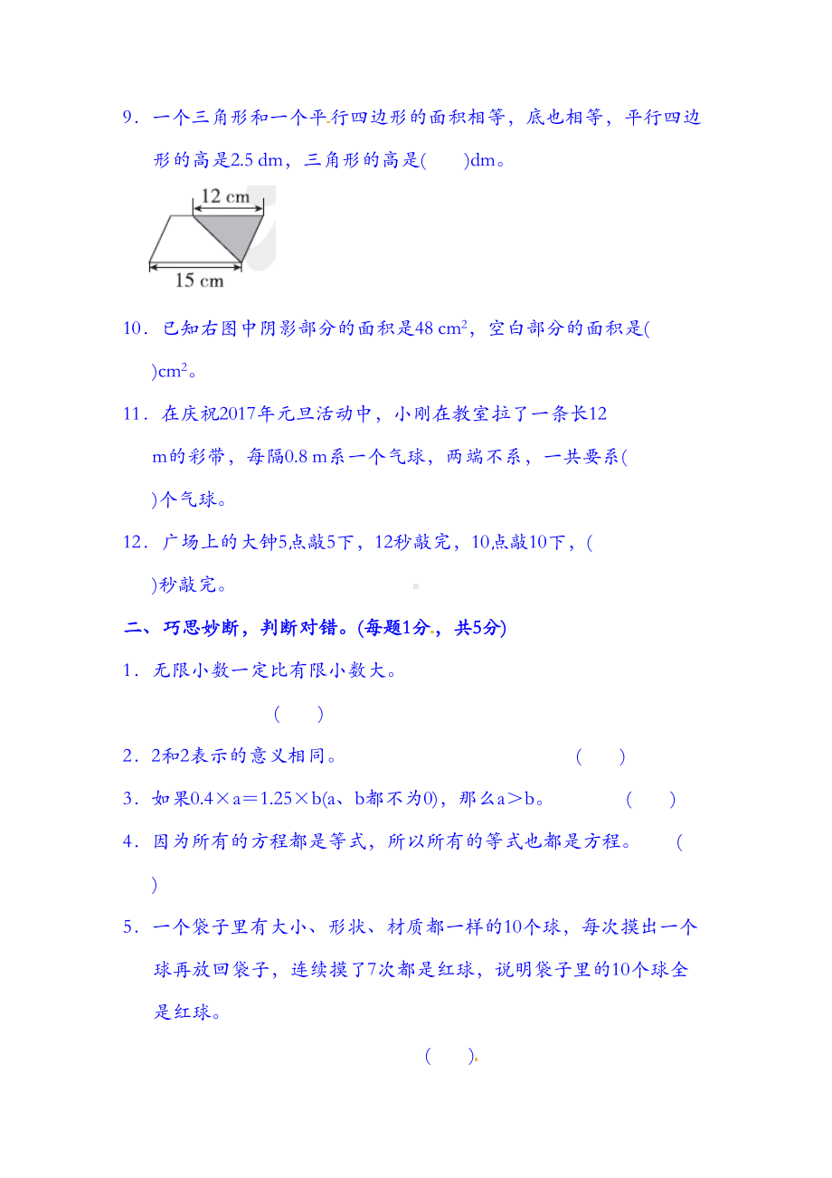 最新人教版小学五年级数学上学期期末试卷(有答案)(DOC 10页).docx_第2页