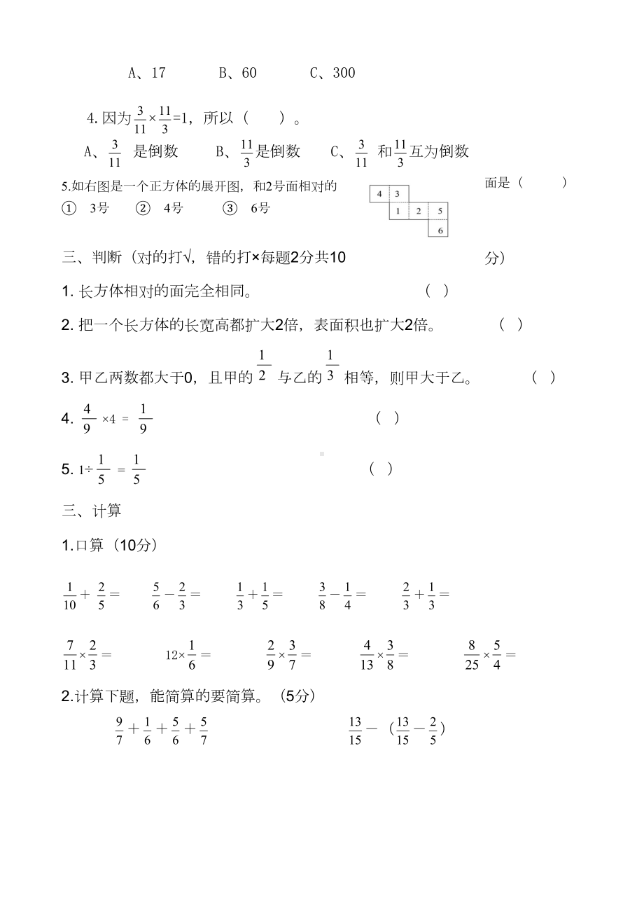 新版北师大版小学五年级数学下册期末试卷共13套(DOC 46页).doc_第2页