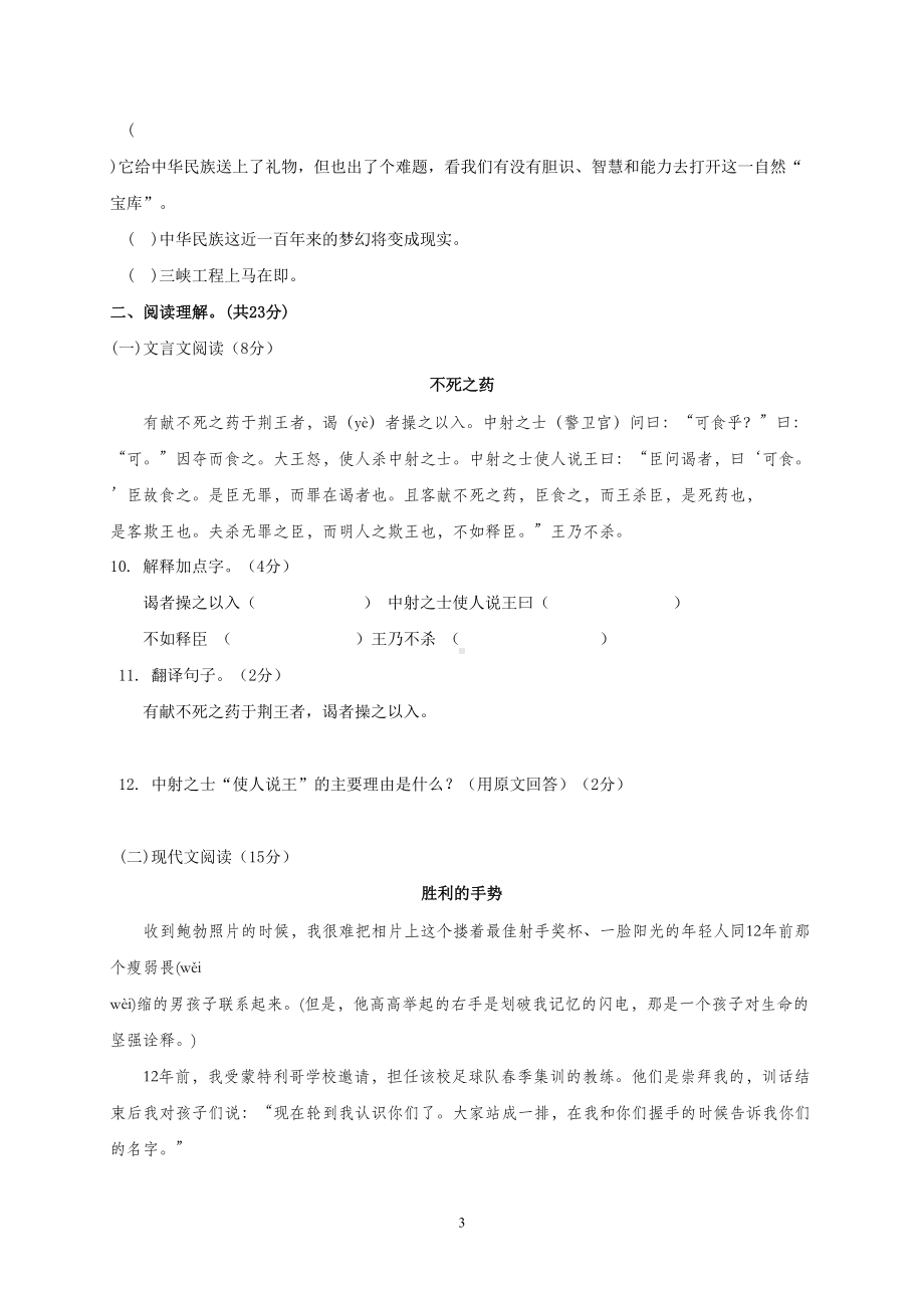 湖北省2019年小升初语文模拟试卷及答案(DOC 6页).doc_第3页