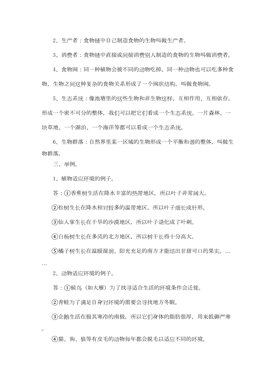 教科版小学五年级上册科学复习资料讲解(DOC 26页).doc_第2页