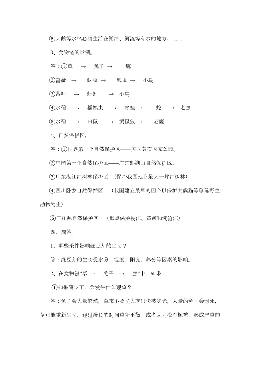 教科版小学五年级上册科学复习资料讲解(DOC 26页).doc_第3页