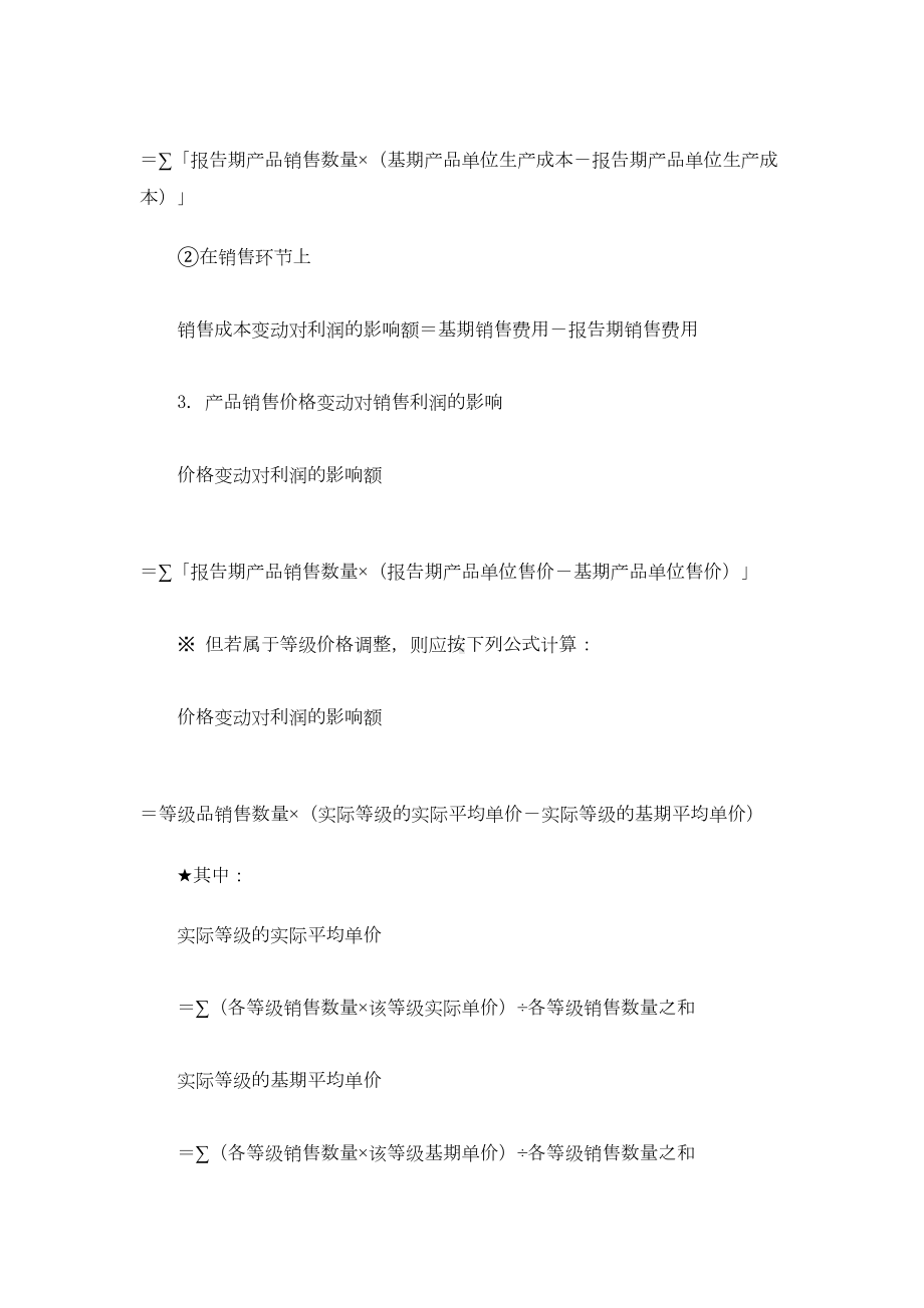 自考财务报表分析知识点汇总(DOC 17页).docx_第2页