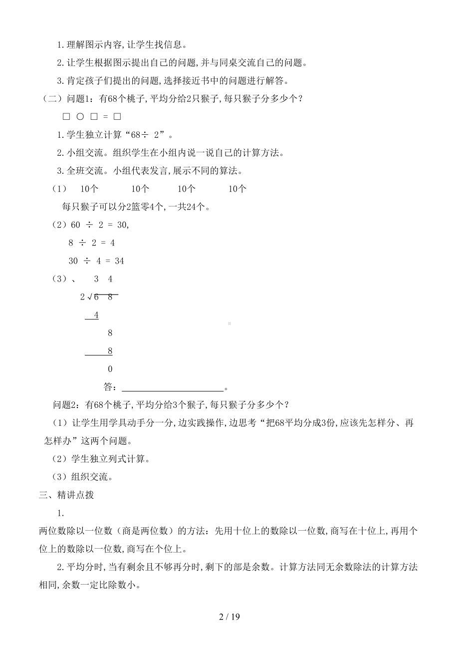 最新2020新北师大版三年级下册数学教案全册(DOC 19页).doc_第2页