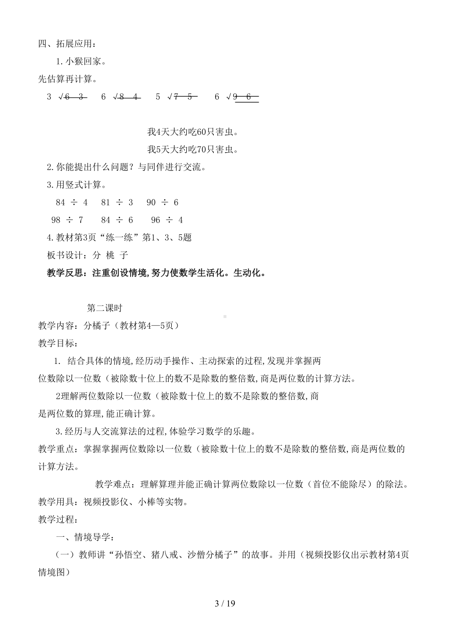 最新2020新北师大版三年级下册数学教案全册(DOC 19页).doc_第3页