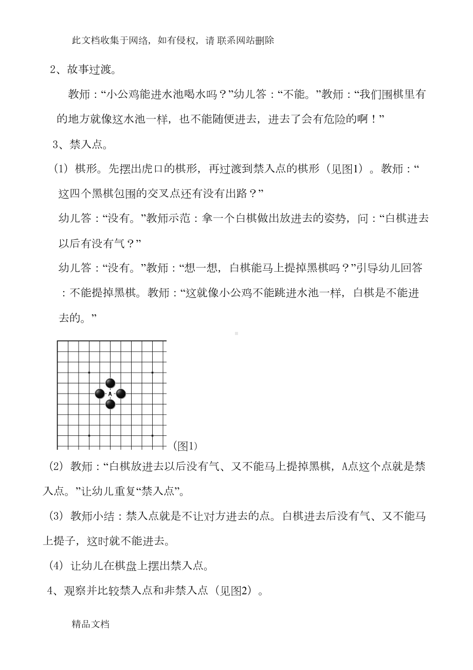 最新整理校本课程围棋教案讲课教案(DOC 24页).doc_第2页