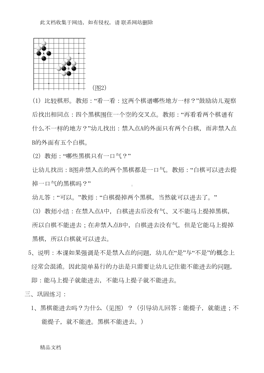 最新整理校本课程围棋教案讲课教案(DOC 24页).doc_第3页