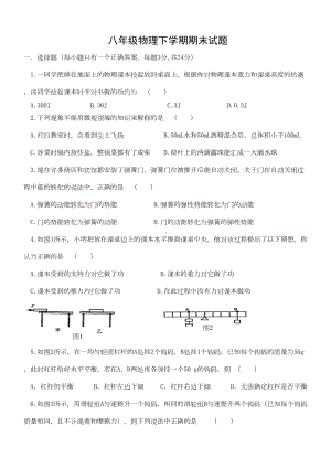 沪科版八年级物理下学期期末试卷及答案(DOC 6页).doc