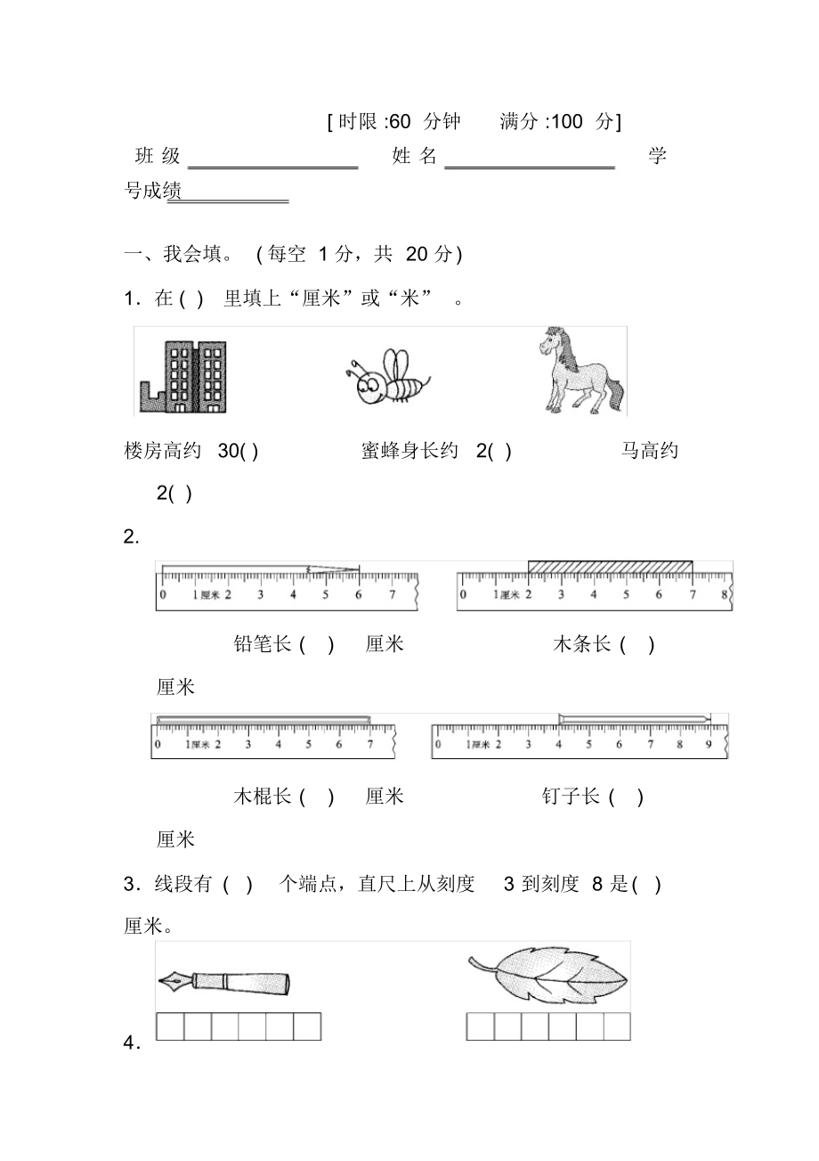 最新部编版二年级数学上册第一单元测试题及答案(DOC 8页).docx_第2页