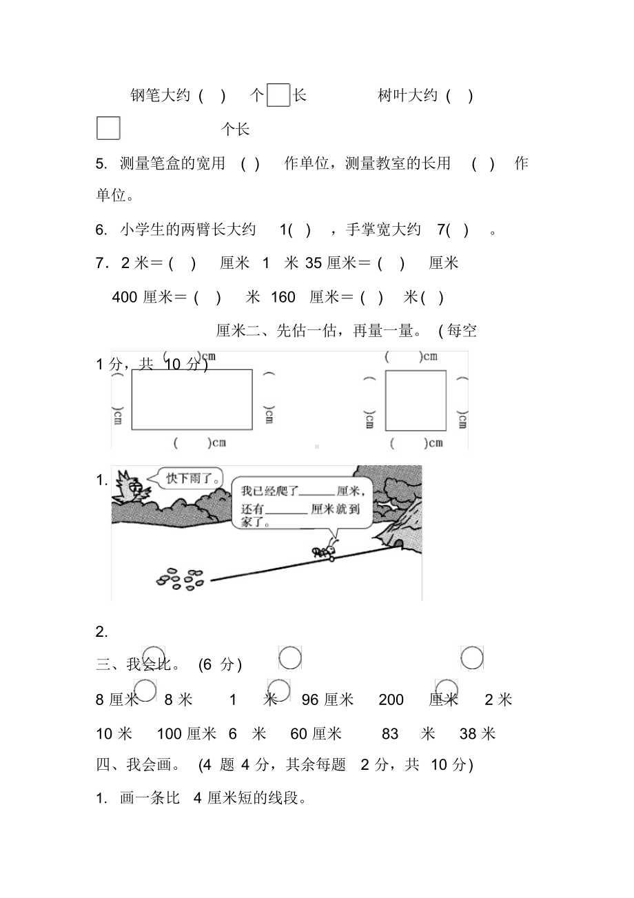 最新部编版二年级数学上册第一单元测试题及答案(DOC 8页).docx_第3页