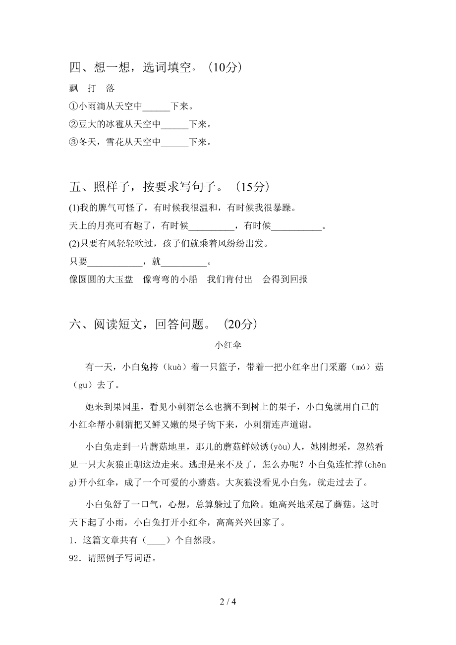 最新部编版二年级语文下册第三次月考试卷及答案(完整)(DOC 4页).doc_第2页