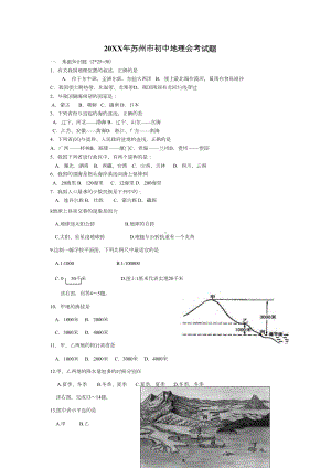 苏州市初中地理会考试题(南麻中学)(DOC 5页).doc