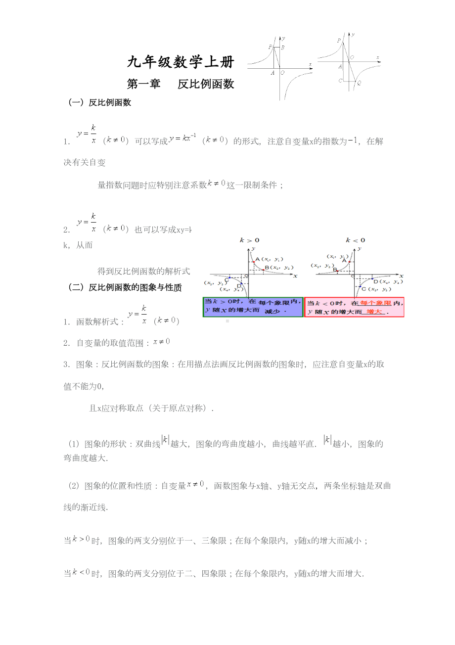 湘教版九年级数学上册知识点归纳总结(DOC 10页).doc_第1页