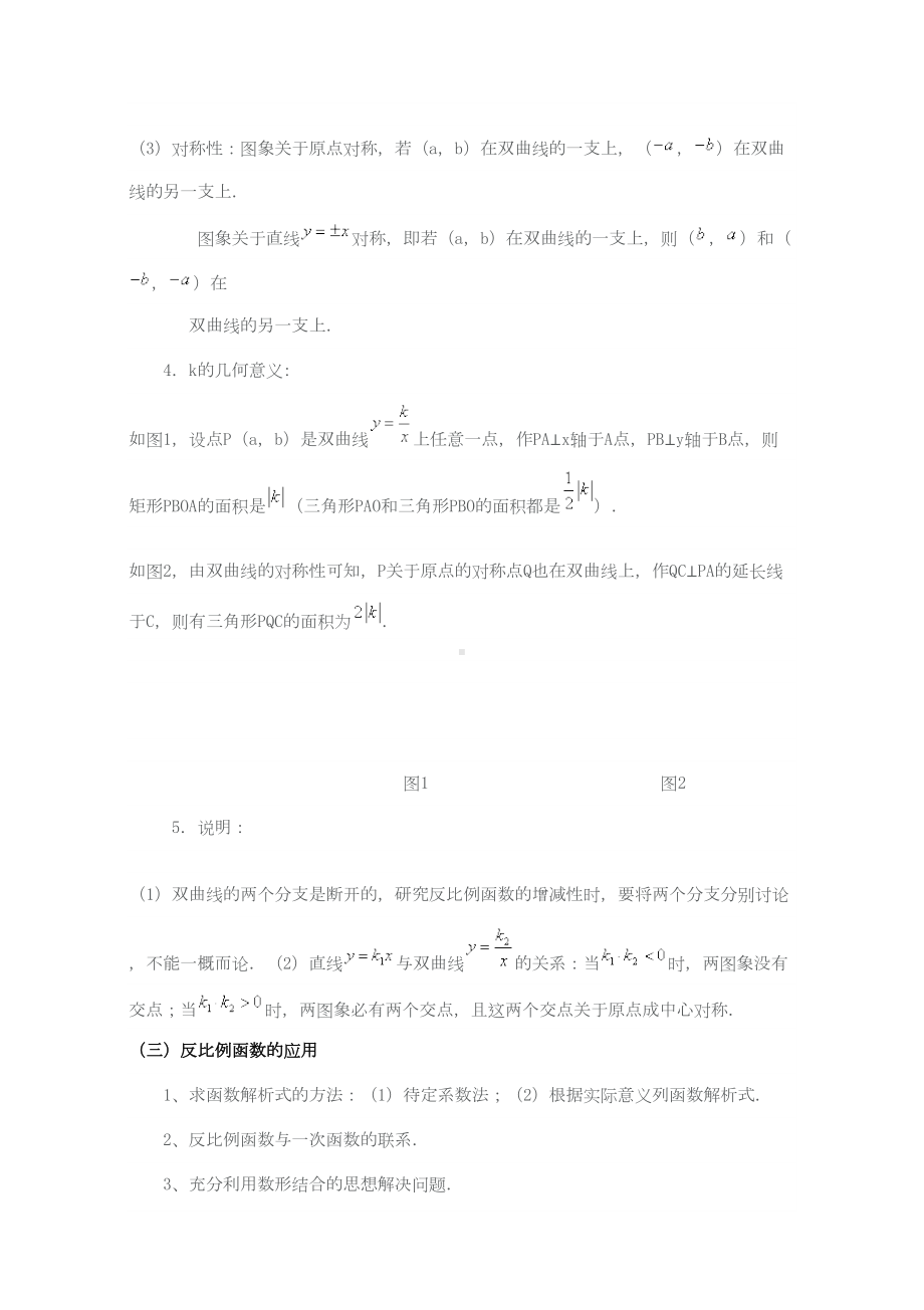 湘教版九年级数学上册知识点归纳总结(DOC 10页).doc_第2页