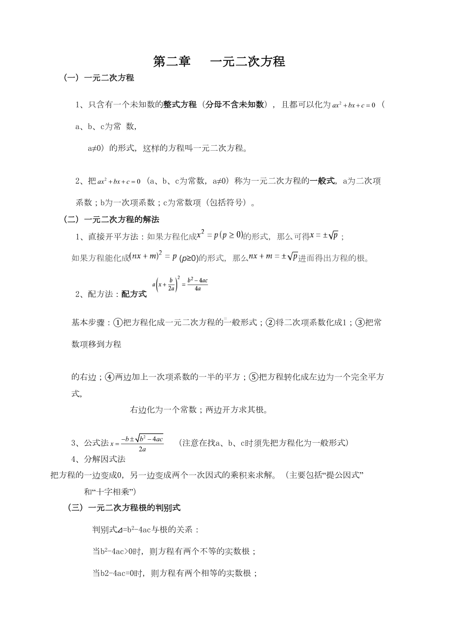 湘教版九年级数学上册知识点归纳总结(DOC 10页).doc_第3页