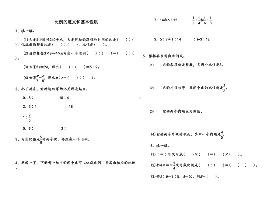 比例的意义和基本性质练习题及答案(DOC 5页).doc_第1页