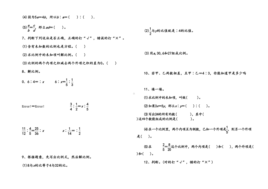 比例的意义和基本性质练习题及答案(DOC 5页).doc_第2页