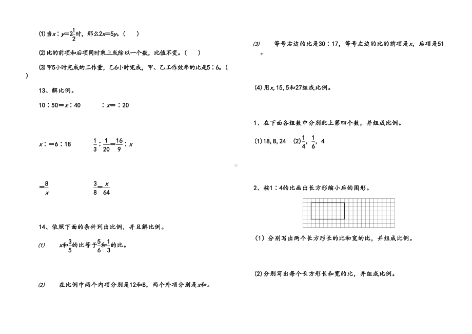 比例的意义和基本性质练习题及答案(DOC 5页).doc_第3页