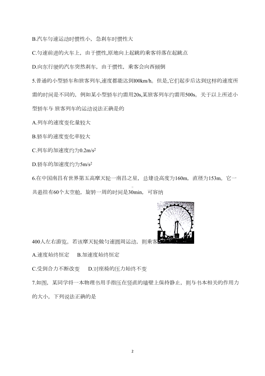 杭州市高一上学期期末考试物理试卷及参考答案(DOC 8页).doc_第2页