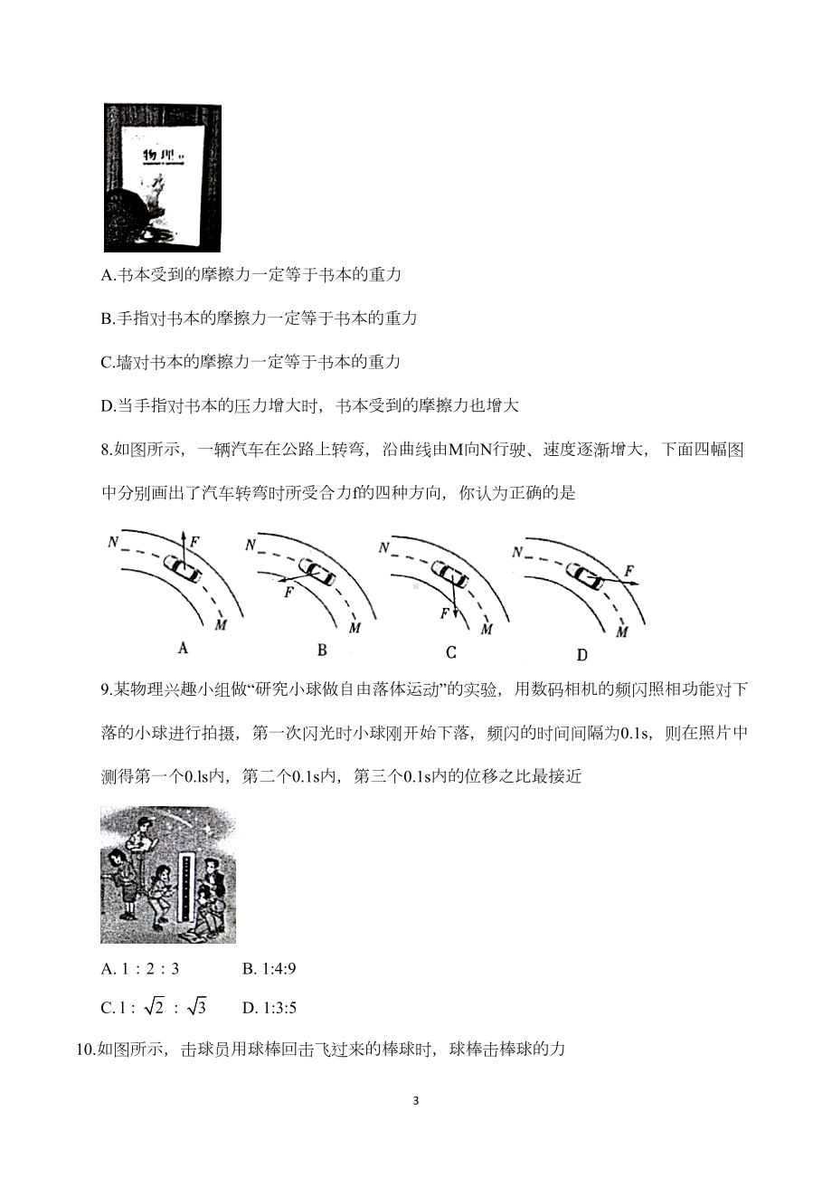 杭州市高一上学期期末考试物理试卷及参考答案(DOC 8页).doc_第3页