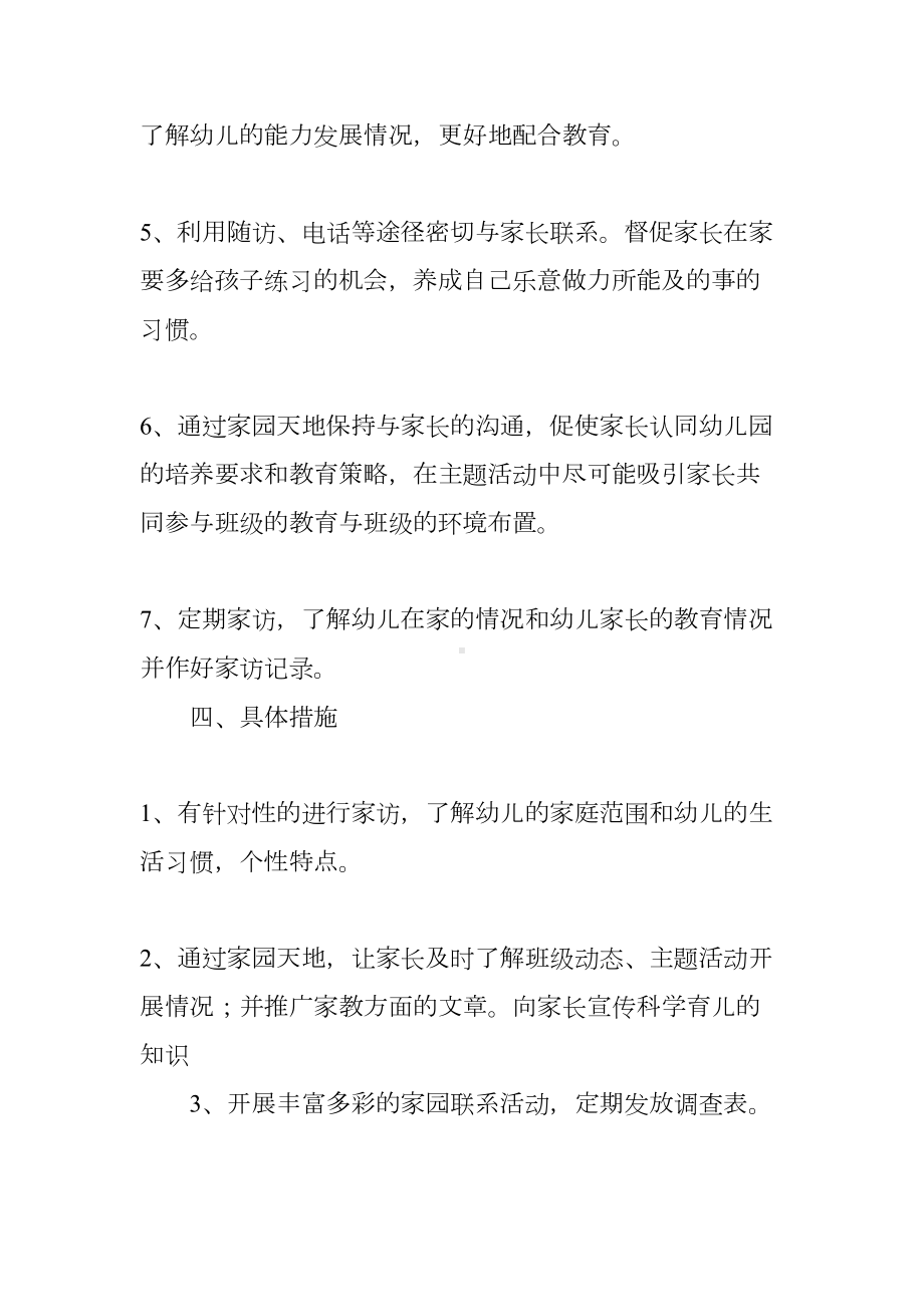 幼儿园小班班级家长工作计划(DOC 9页).docx_第3页