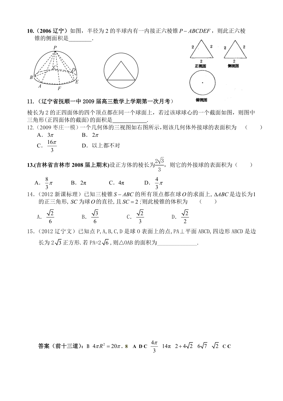 高中必备比例及外接球内切球问题(含答案).doc_第2页