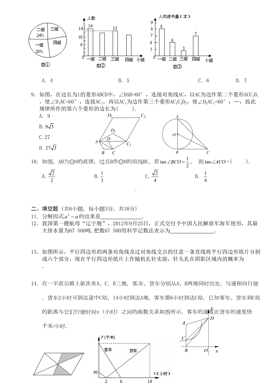 武汉市中考数学模拟试题(DOC 7页).doc_第2页