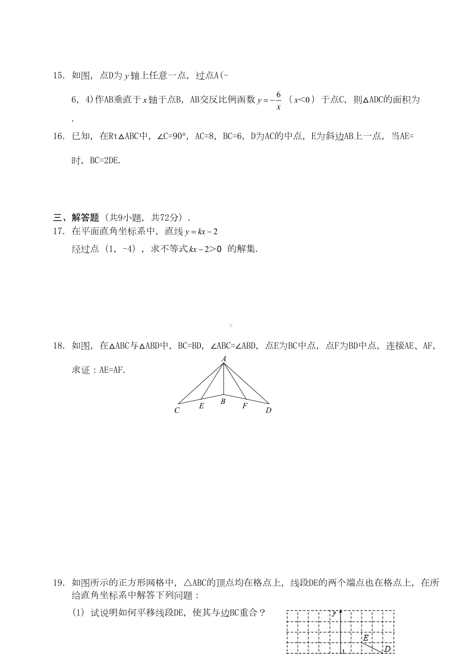 武汉市中考数学模拟试题(DOC 7页).doc_第3页